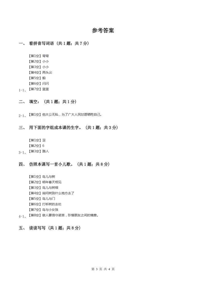 部编版小学语文一年级上册课文1 2 小小的船同步练习(II )卷_第3页