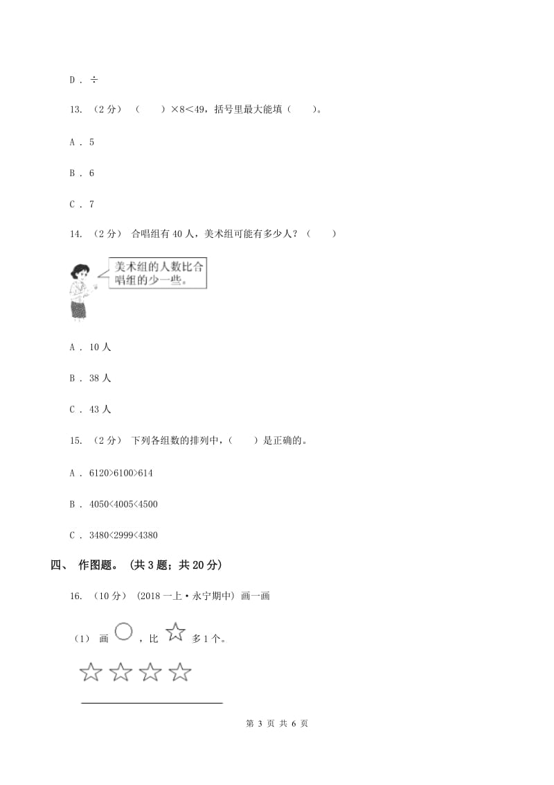 北师大版数学一年级下册第三章第5节小小养殖场同步检测(II )卷_第3页