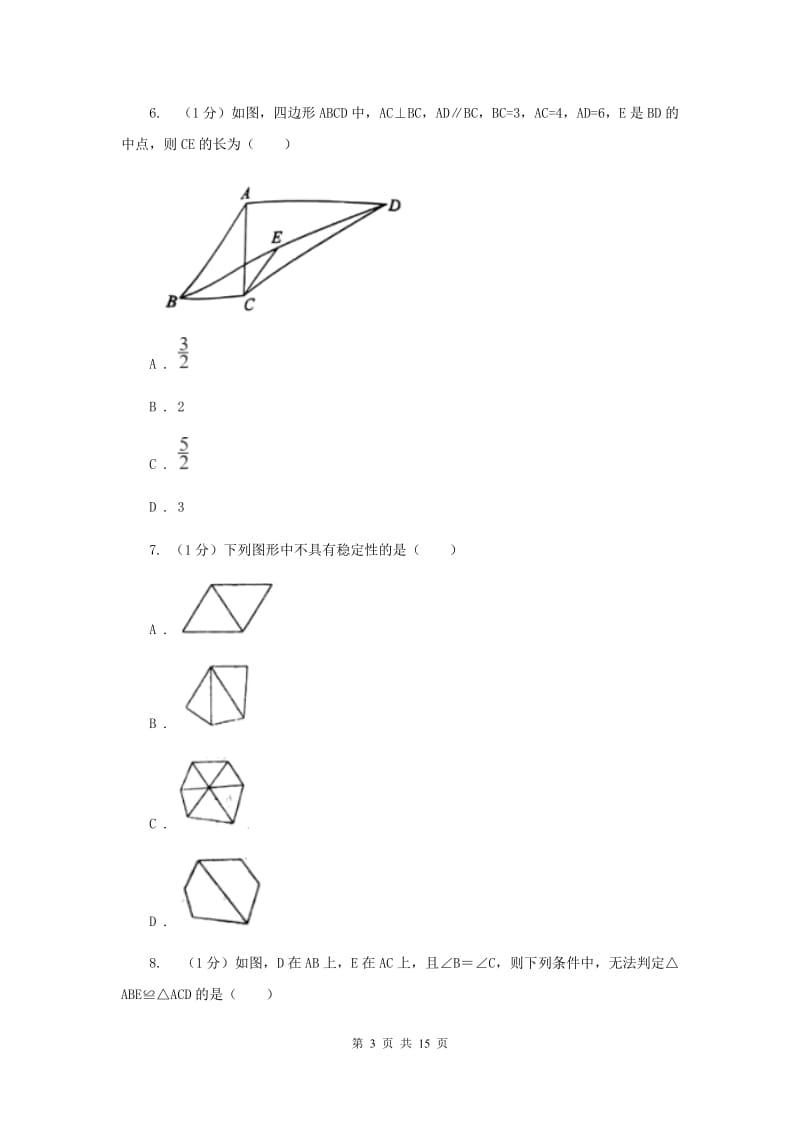 青海省2020年数学中考试试卷（I）卷_第3页