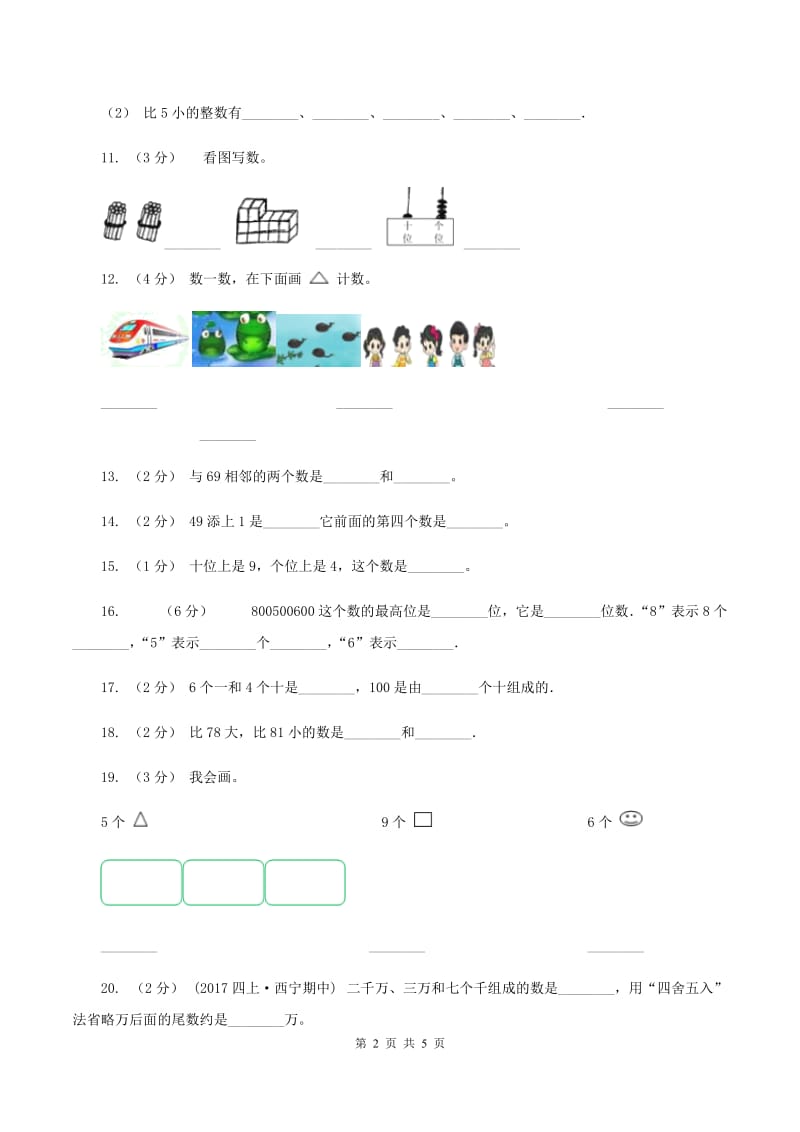 北师大版数学一年级下册第三章第1节数花生同步检测 (I)卷_第2页