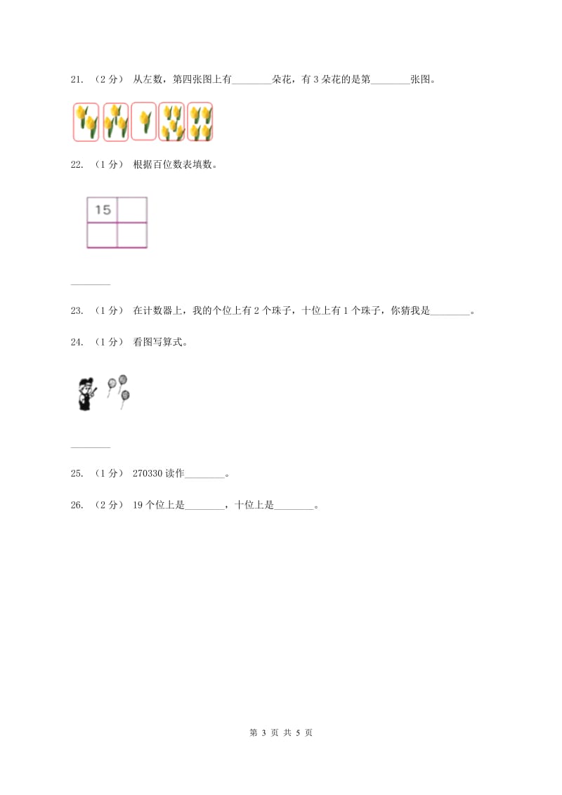 北师大版数学一年级下册第三章第1节数花生同步检测 (I)卷_第3页