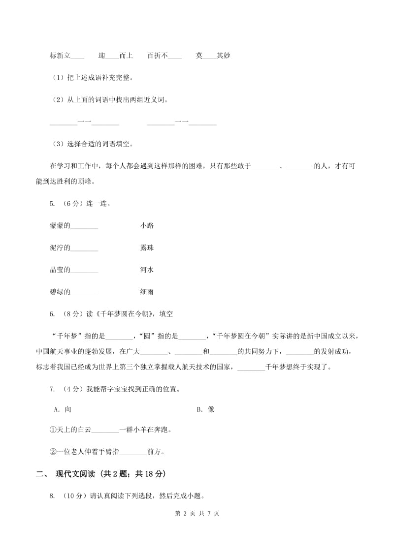 人教统编版二年级上学期语文课文第9课《黄山奇石》同步练习A卷_第2页