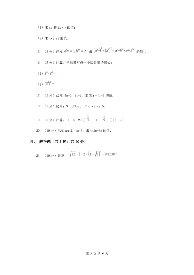 数学（苏科版）七年级下册第8章 8.2幂的乘方与积的乘方 同步练习A卷_第3页