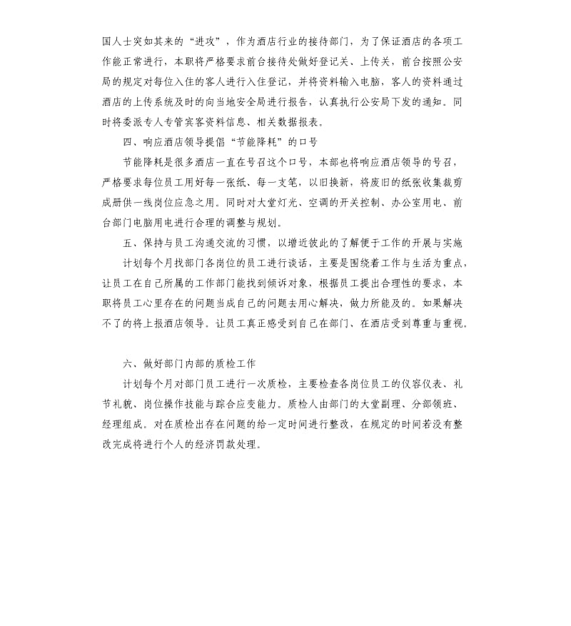 酒店前台月工作计划表格.docx_第2页