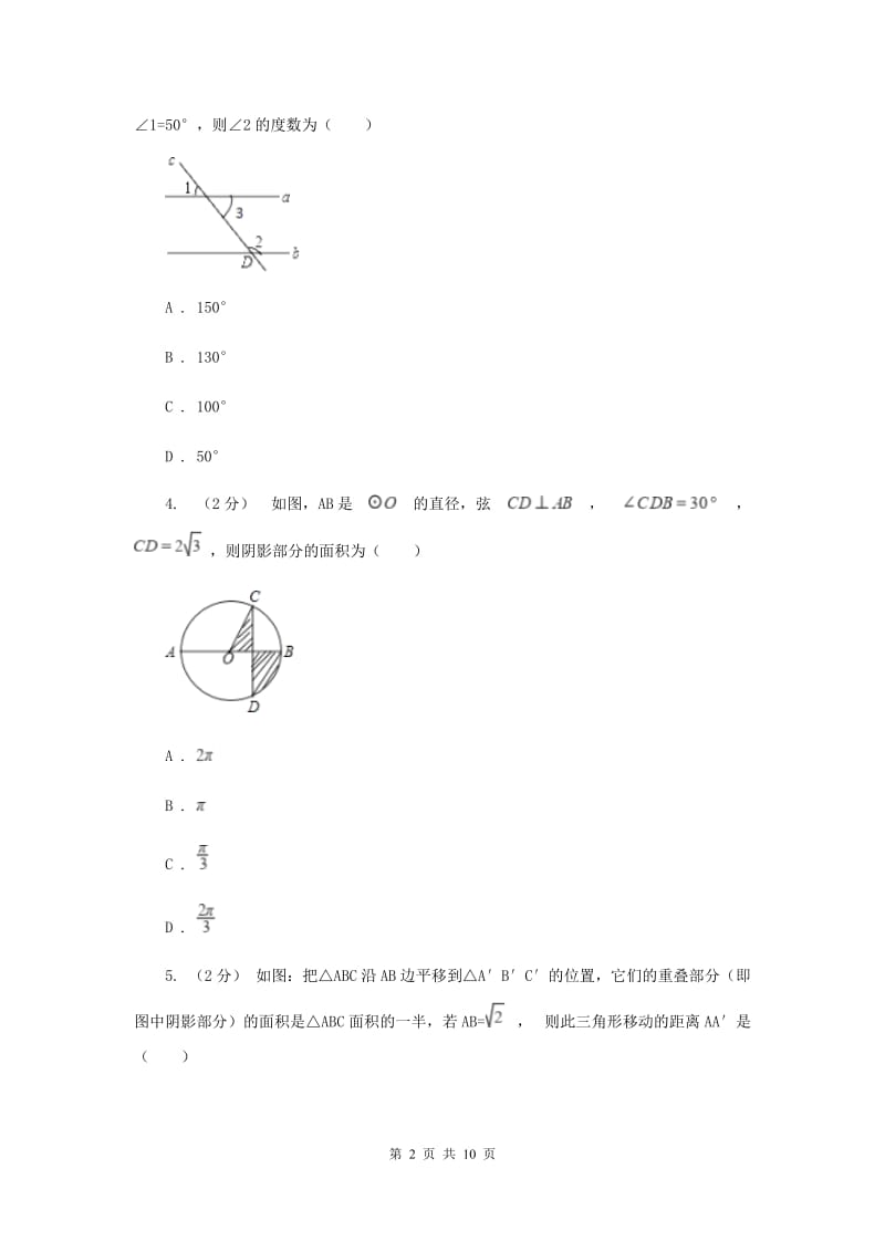 人教版中考数学模拟试卷（二）D卷_第2页