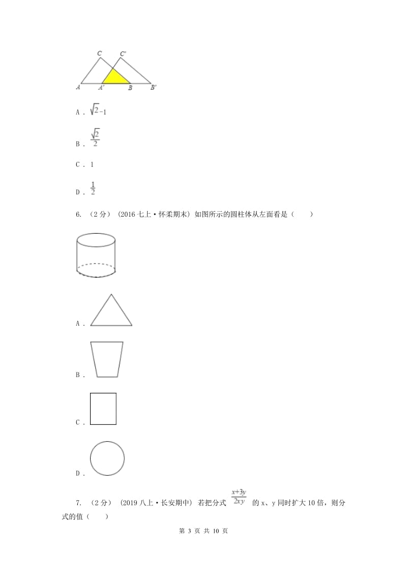 人教版中考数学模拟试卷（二）D卷_第3页