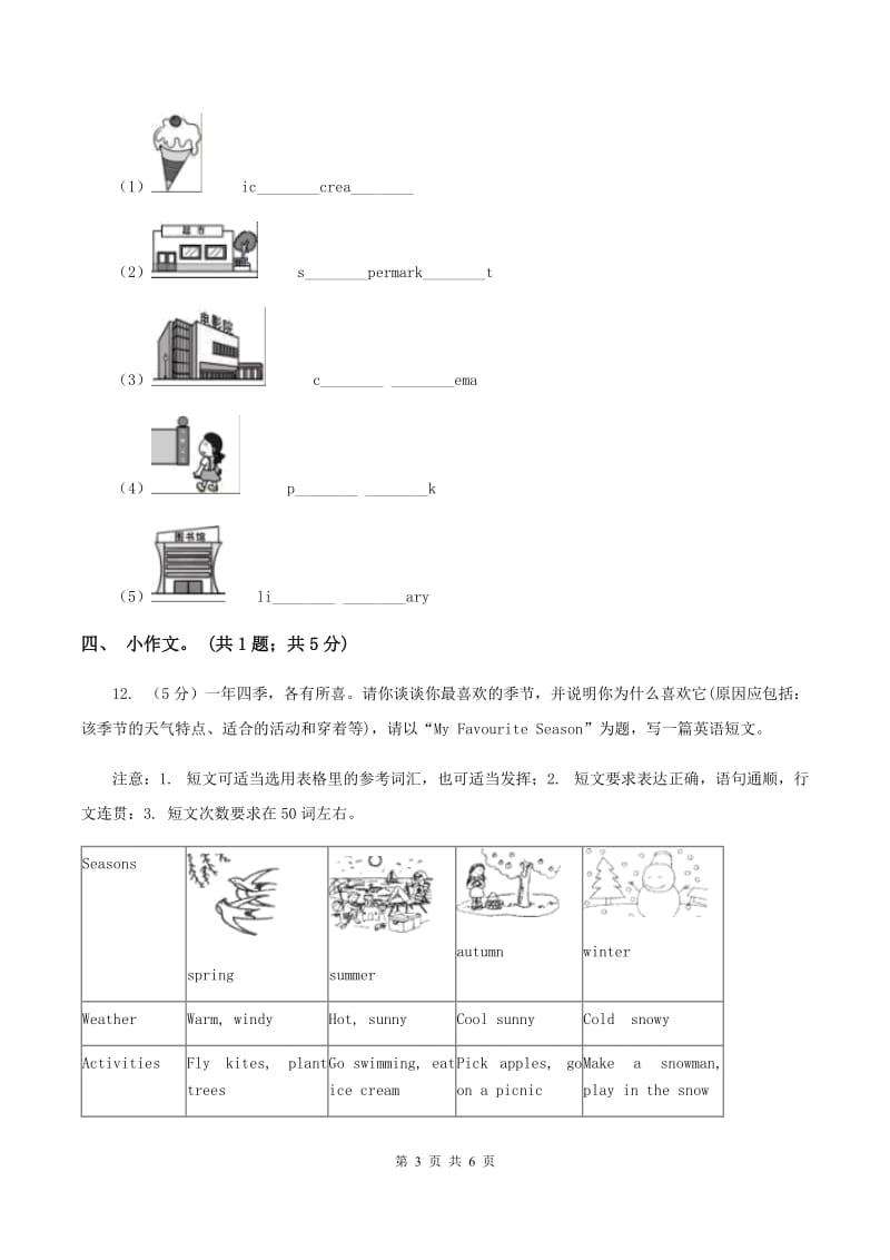 牛津上海版（深圳用）2019-2020学年小学英语六年级下册Module 1 Unit 2 Changes in our lives. 第二课时习题C卷_第3页