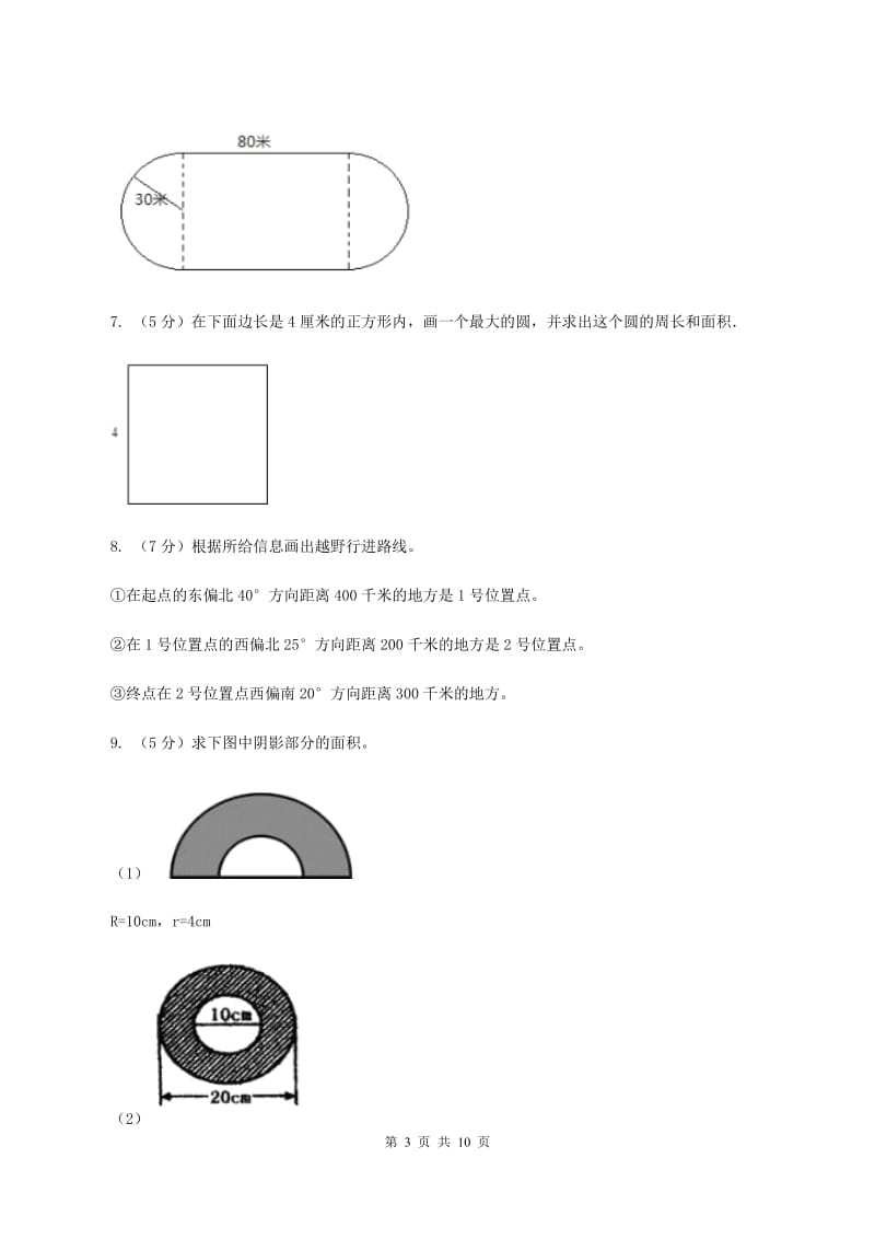 人教版六年级上册数学期末复习冲刺卷(二)A卷_第3页