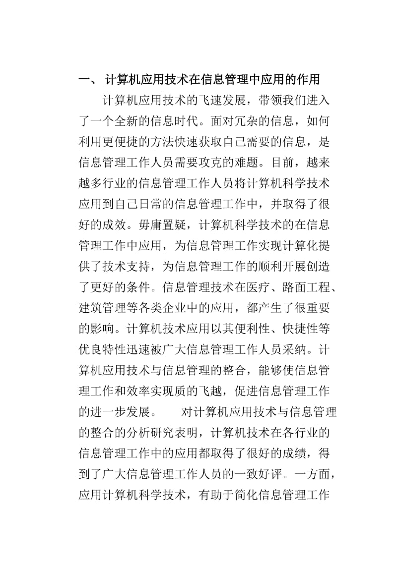 计算机信息管理专业毕业论文_第3页