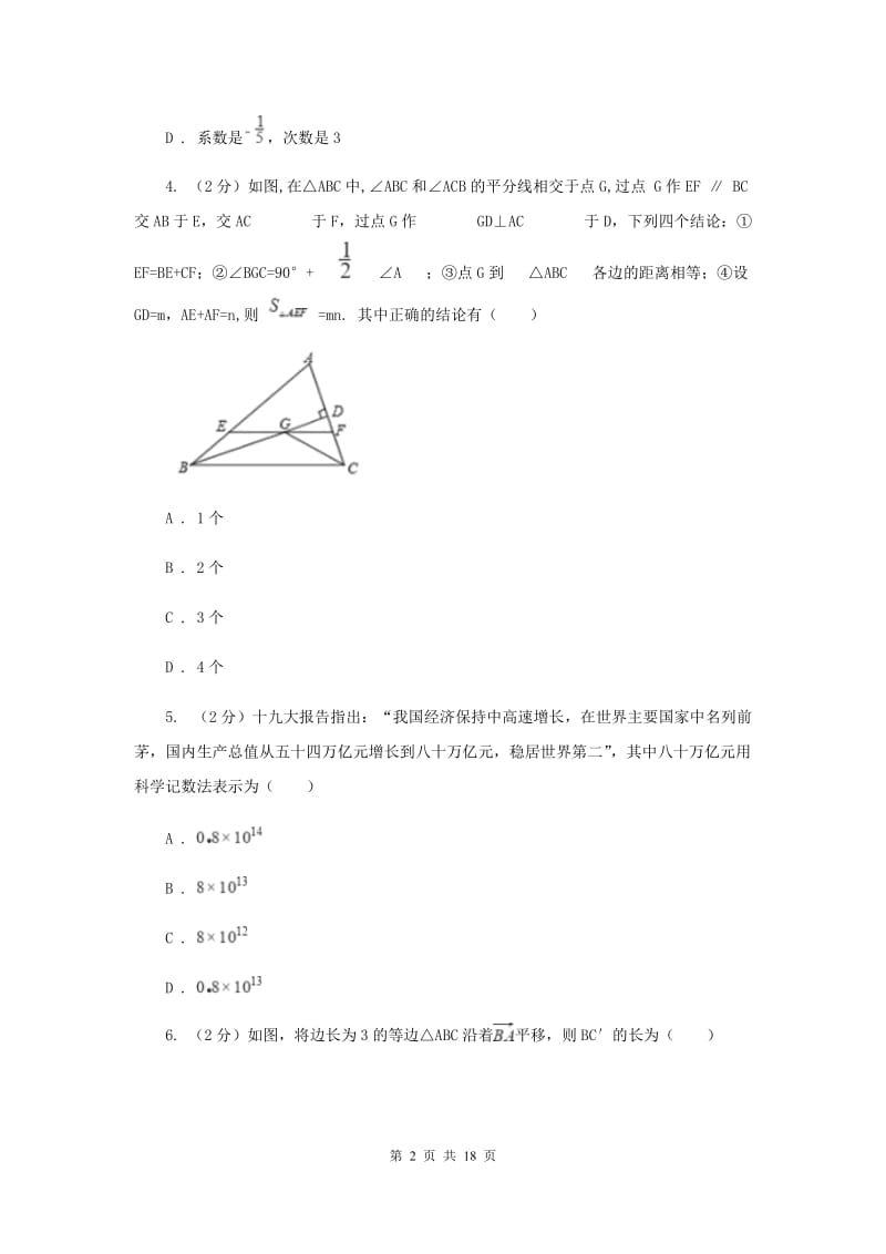 人教版2020届九年级中考数学对点突破模拟试卷D卷_第2页