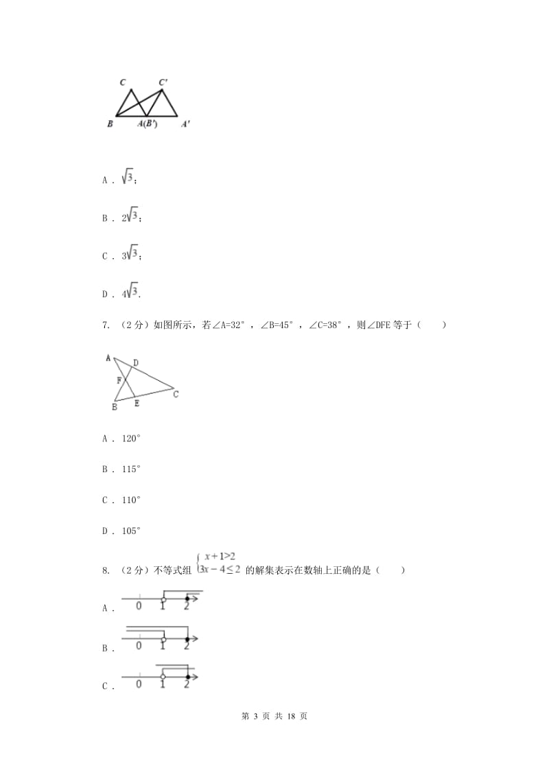 人教版2020届九年级中考数学对点突破模拟试卷D卷_第3页