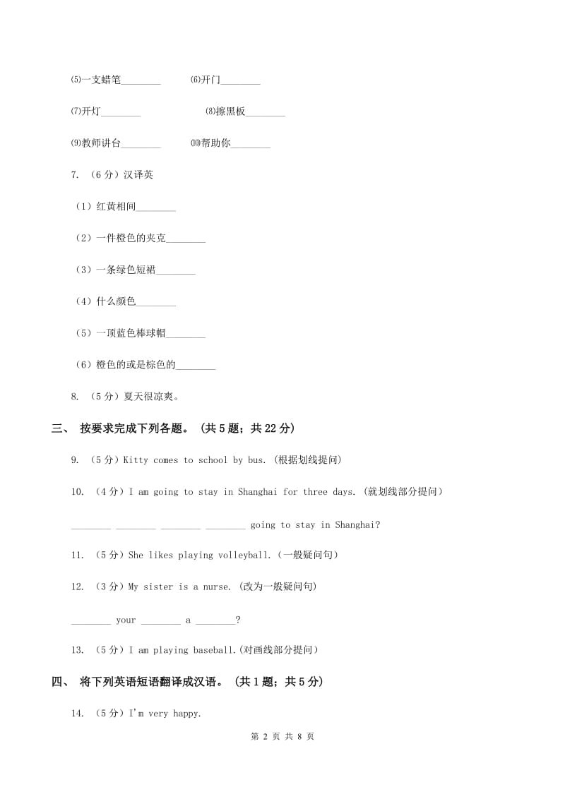 牛津译林版小学英语六年级上册Unit 7 protect the earth Period 1同步练习A卷_第2页