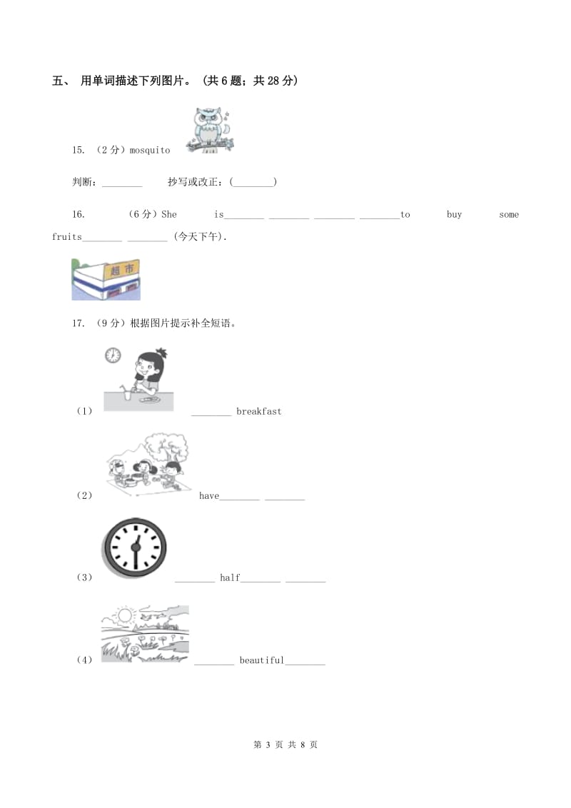 牛津译林版小学英语六年级上册Unit 7 protect the earth Period 1同步练习A卷_第3页