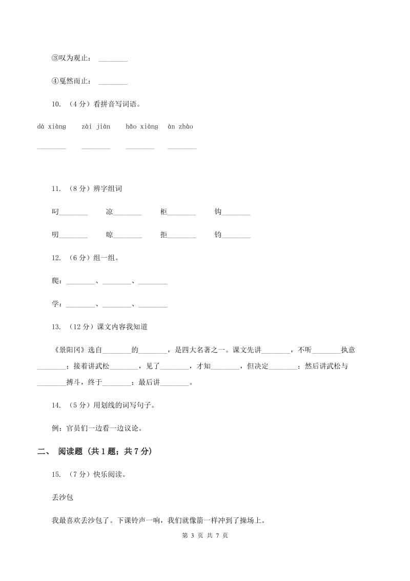 人教版语文一年级下册第五单元第21课《称象》同步练习C卷_第3页