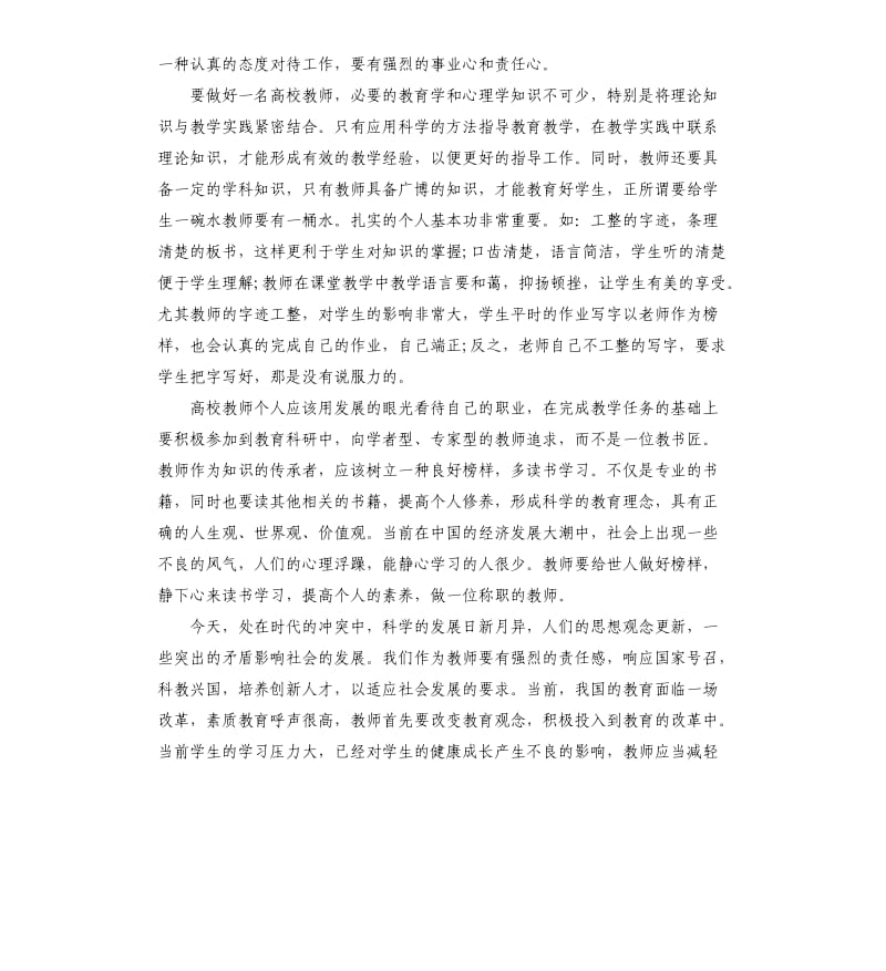 高职教师培训总结.docx_第2页