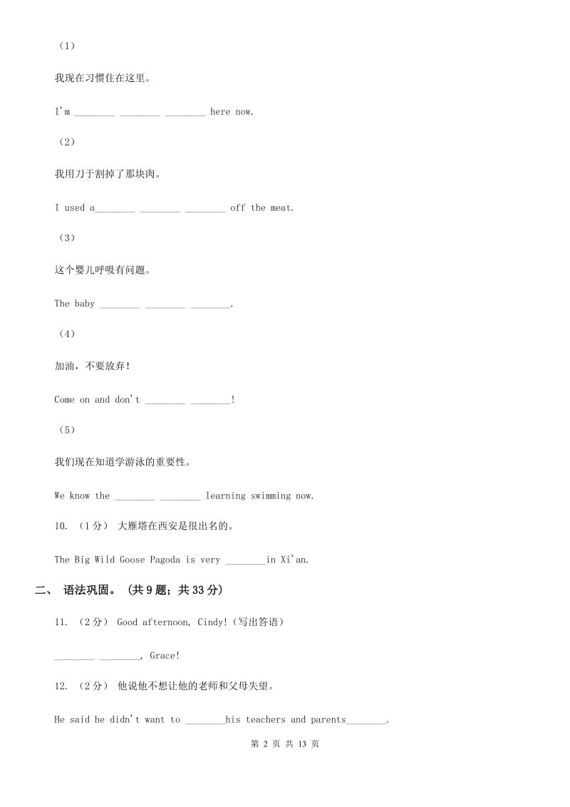 仁爱版英语八年级下学期Units 1－3教材梳理D卷_第2页