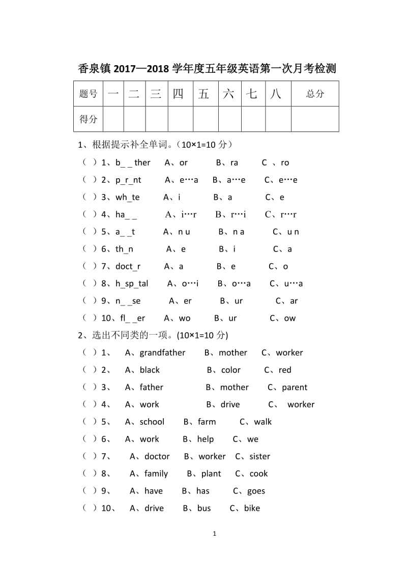 五年级上册英语第一单元检测题_第1页