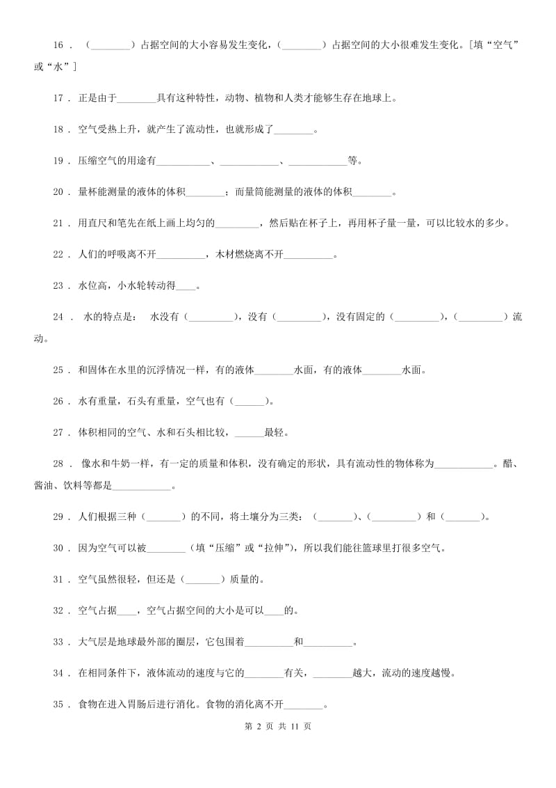 2019-2020学年教科版 科学三年级上册第四单元《水和空气》单元测试卷（I）卷_第2页