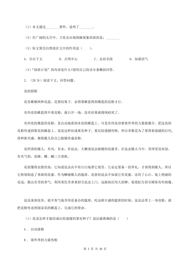 人教版备考2020年小升初考试语文复习专题19：说明文阅读B卷_第2页