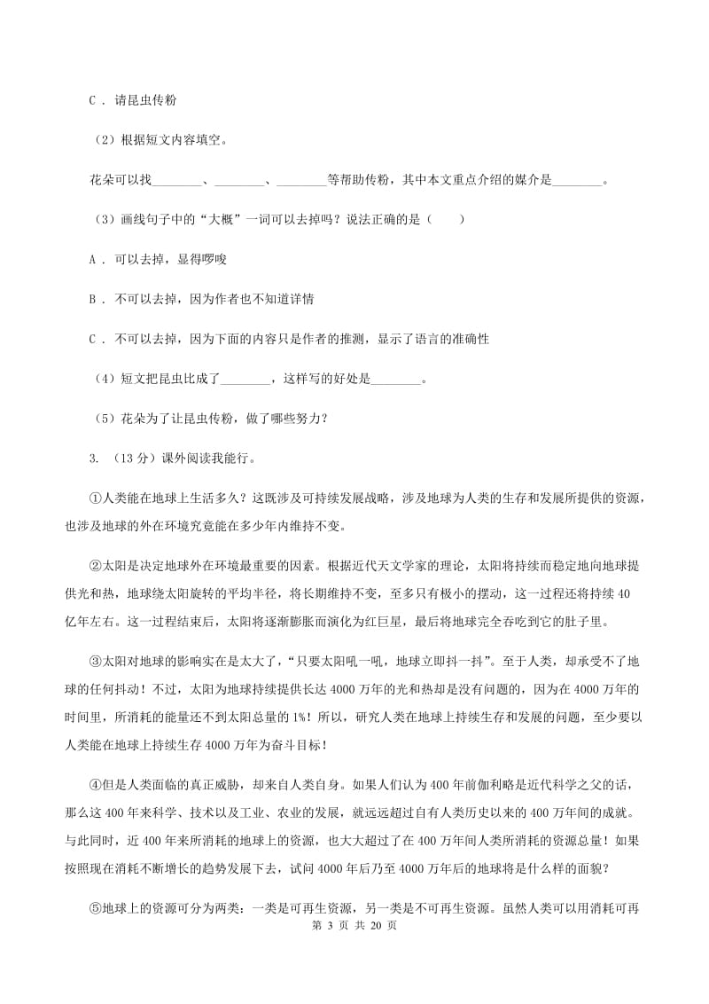 人教版备考2020年小升初考试语文复习专题19：说明文阅读B卷_第3页