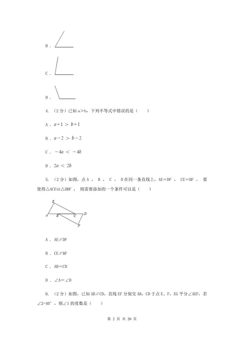 辽宁省数学中考试试卷A卷新版_第2页