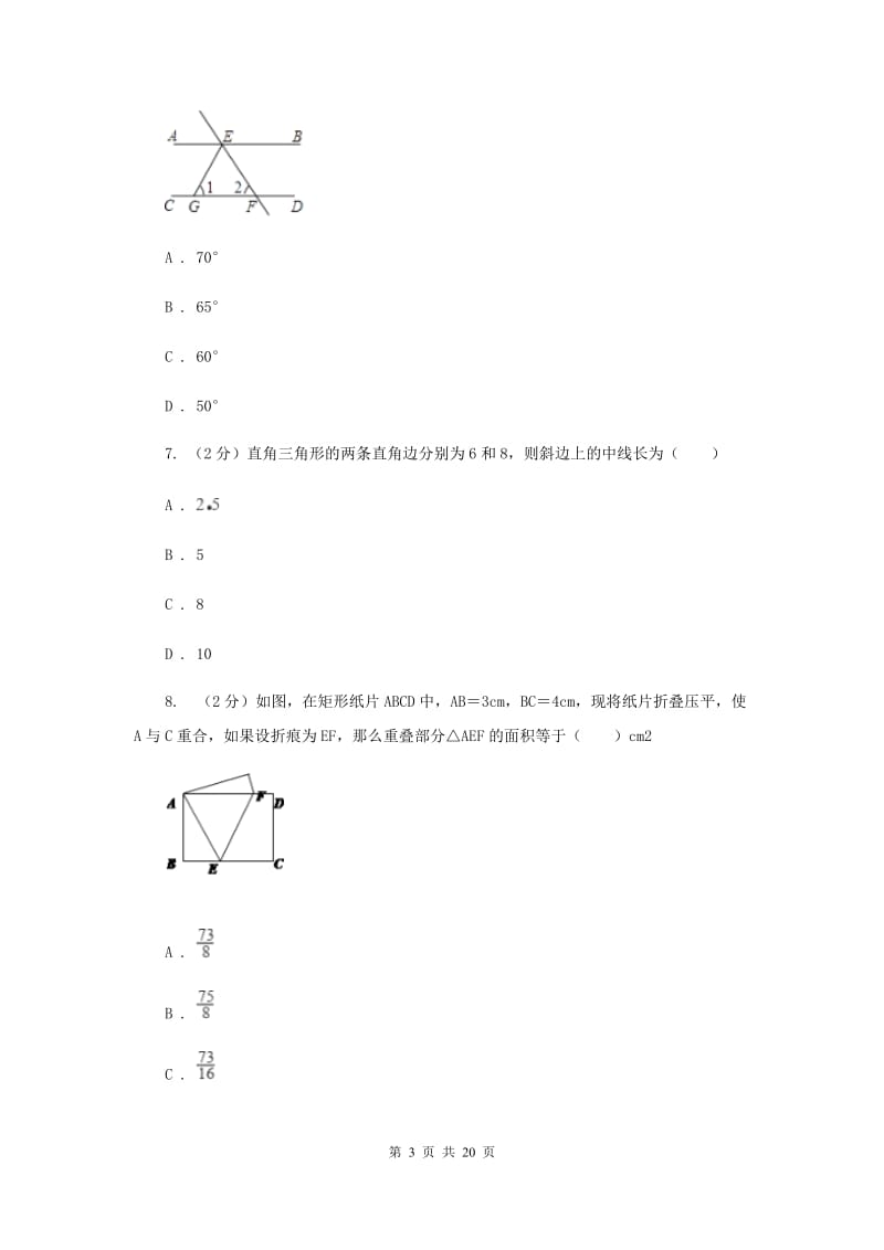 辽宁省数学中考试试卷A卷新版_第3页