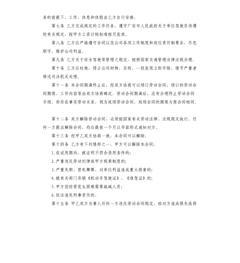 货车司机聘用合同范本.docx_第2页