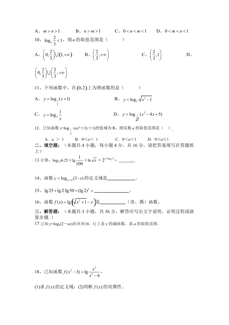 高中数学对数函数经典练习题11_第2页