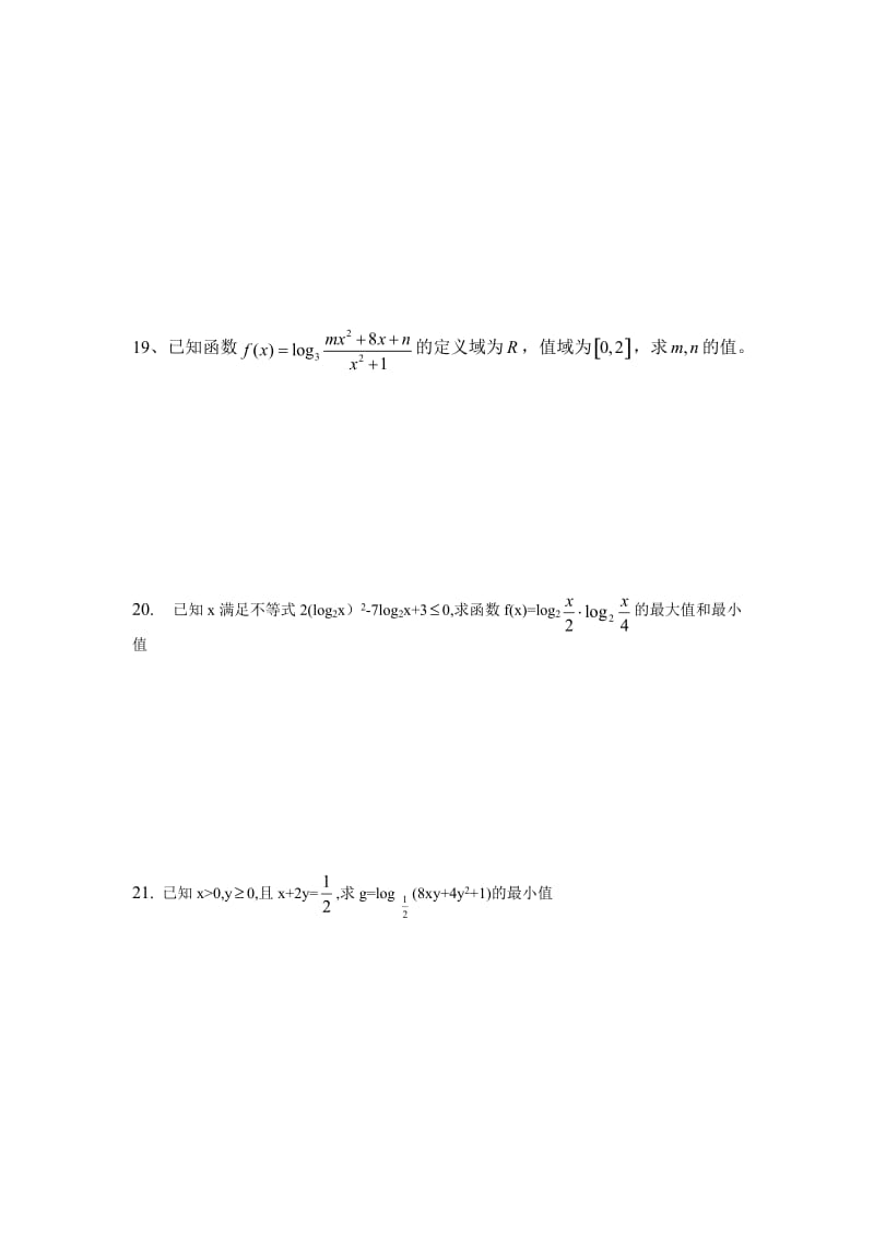 高中数学对数函数经典练习题11_第3页