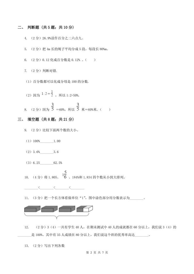 北师大版2019-2020学年六年级上册专项复习六：百分数的意义与读写法A卷_第2页