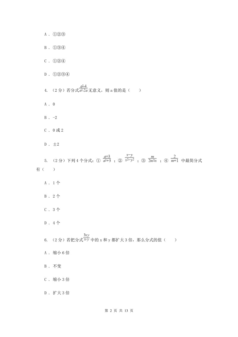 贵州省八年级上学期期中数学试卷B卷_第2页