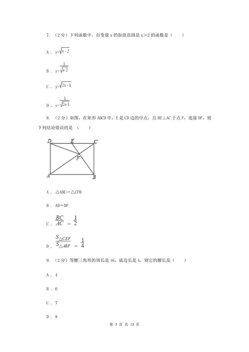 贵州省八年级上学期期中数学试卷B卷_第3页