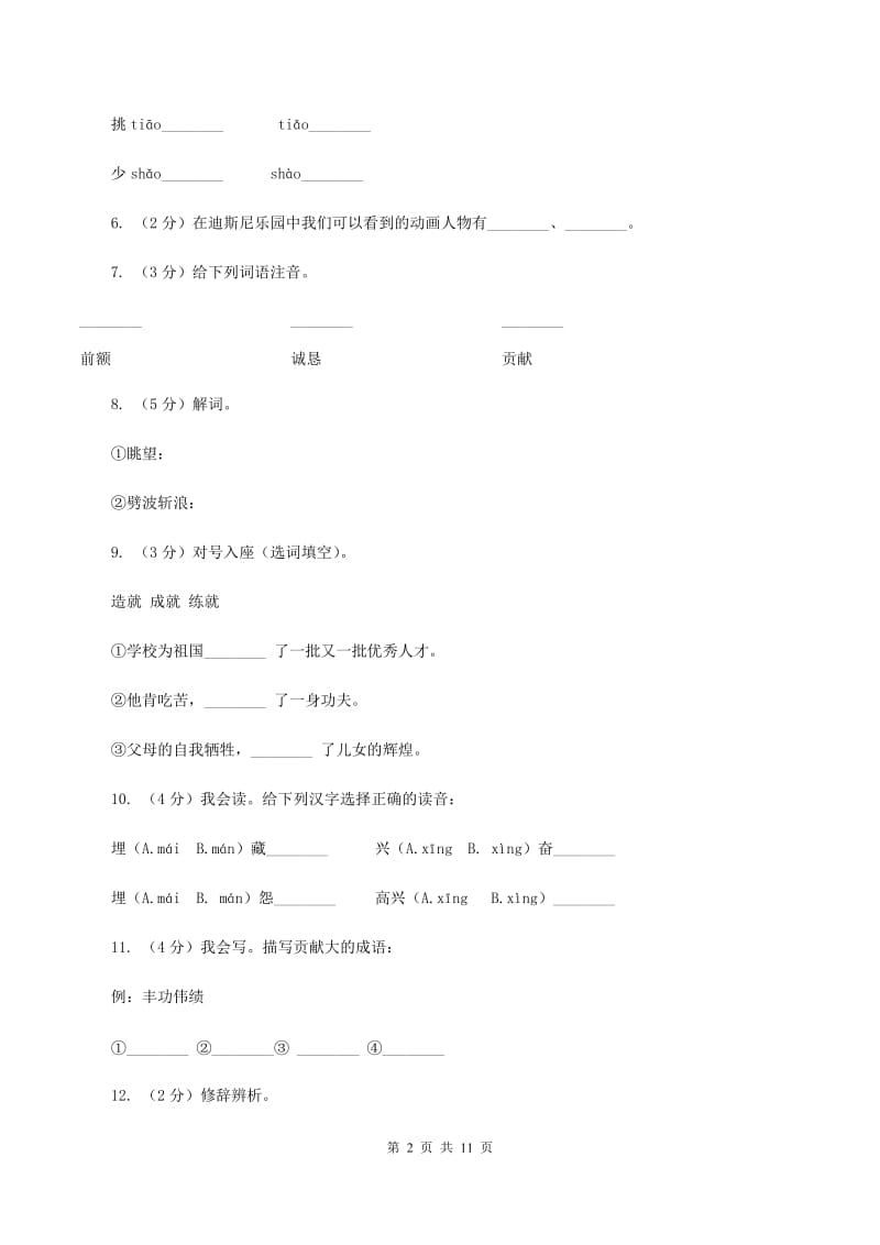 苏教版语文六年级上册第六单元第19课《钱学森》同步练习D卷_第2页