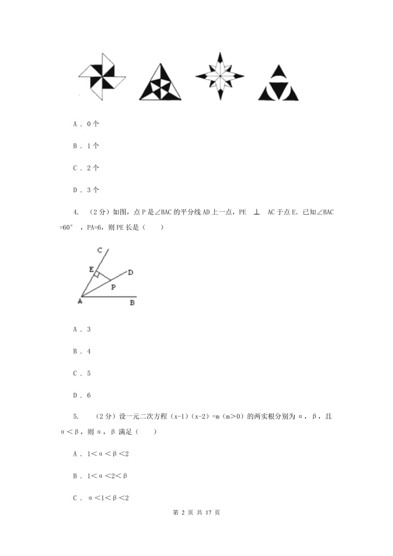 人教版2019-2020学年九年级上学期数学期末考试试卷 D卷_第2页