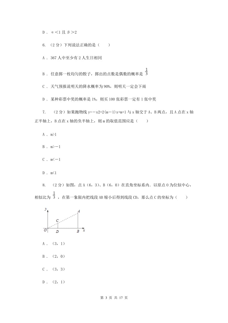 人教版2019-2020学年九年级上学期数学期末考试试卷 D卷_第3页