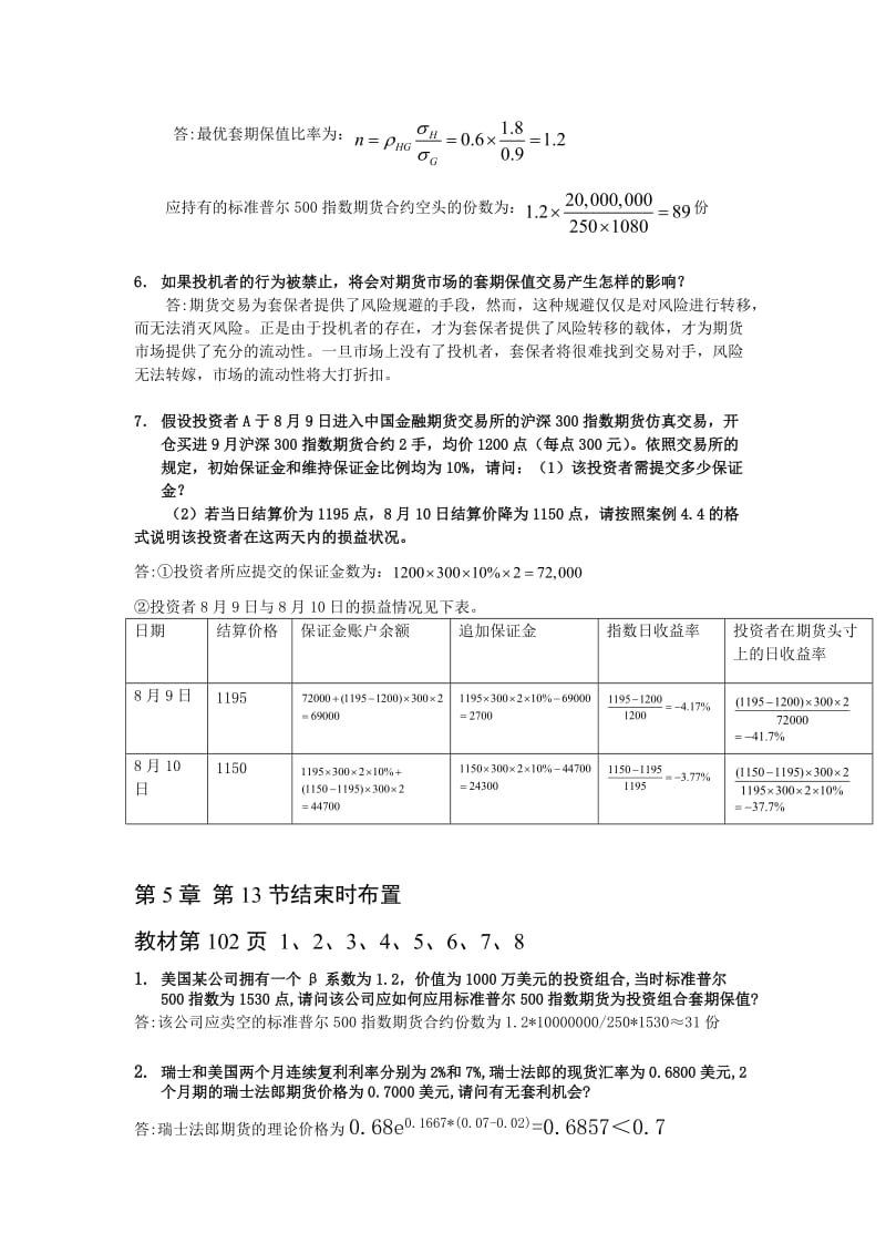 金融工程学作业2_第2页