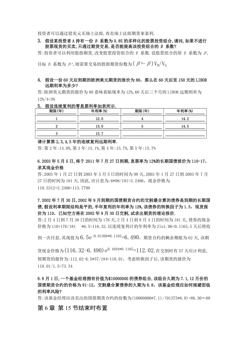 金融工程学作业2_第3页