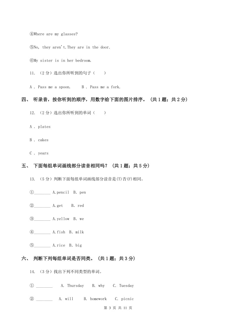 人教版(PEP)小学英语四年级上册第五单元Unit 5 Dinner is ready 单元达标测试卷(无听力)D卷_第3页