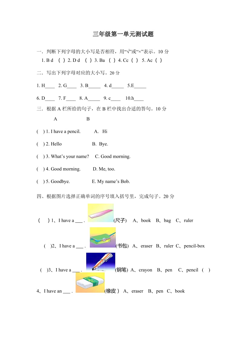 人教版pep英语三年级上册第一单元测试题_第1页