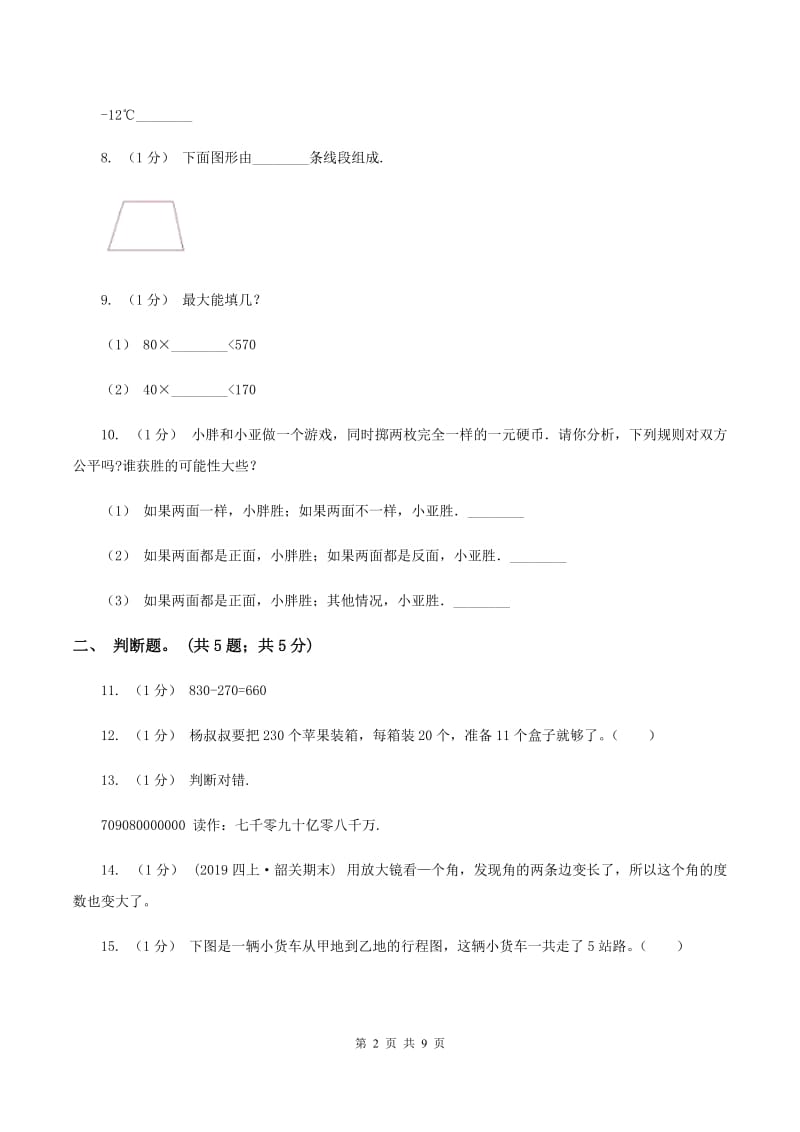 湘教版2019-2020学年四年级上学期数学期末考试试卷（II ）卷_第2页