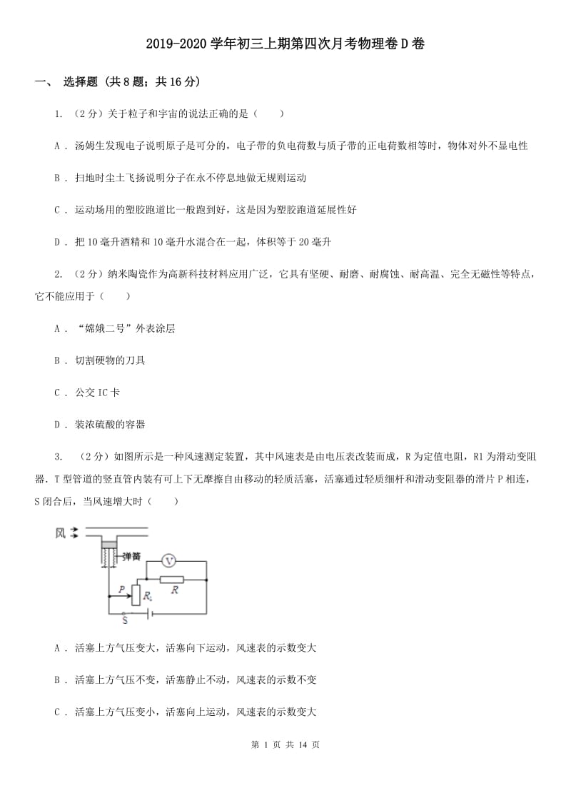 2019-2020学年初三上期第四次月考物理卷D卷_第1页