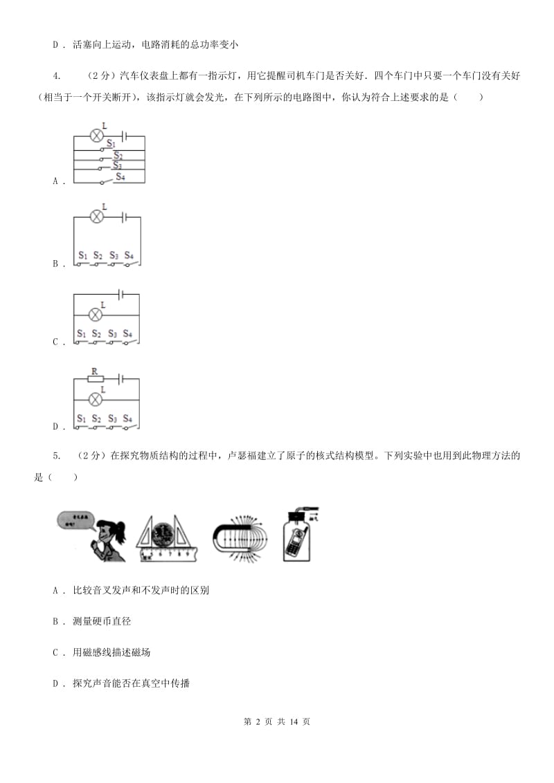 2019-2020学年初三上期第四次月考物理卷D卷_第2页