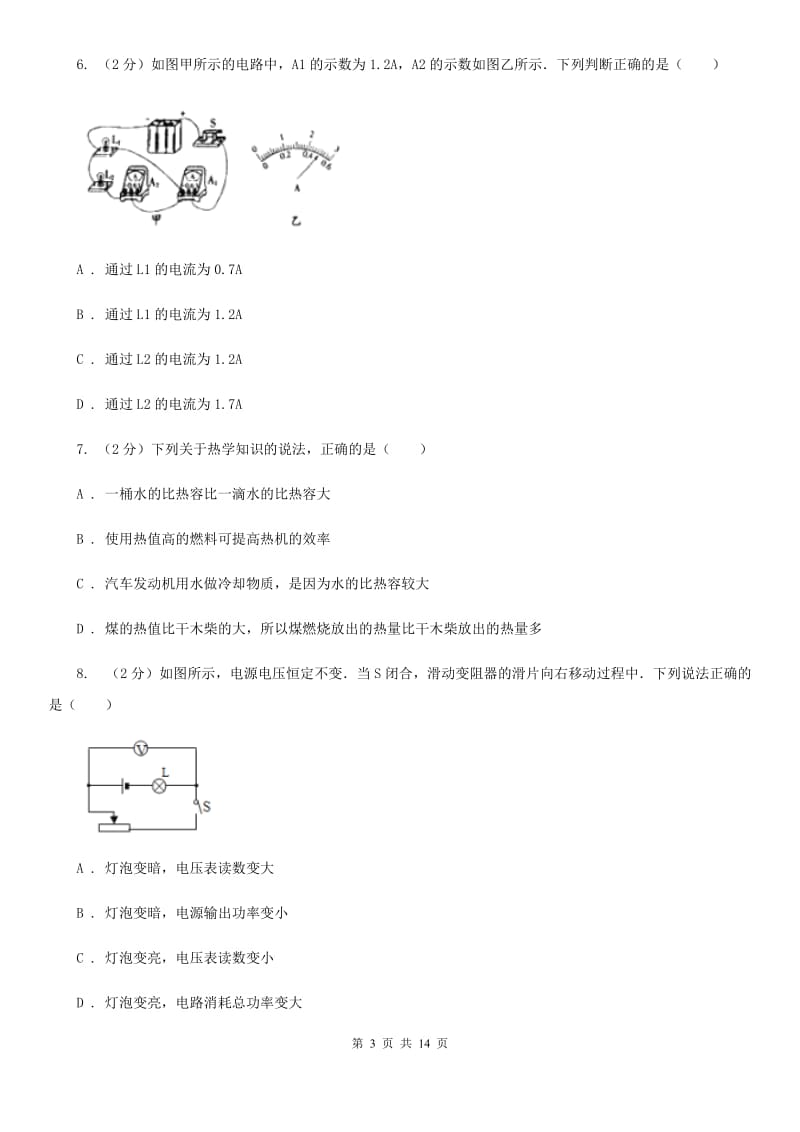 2019-2020学年初三上期第四次月考物理卷D卷_第3页