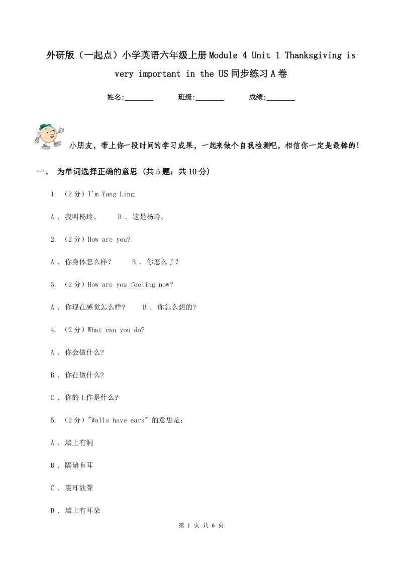 外研版（一起点）小学英语六年级上册Module 4 Unit 1 Thanksgiving is very important in the US同步练习A卷_第1页