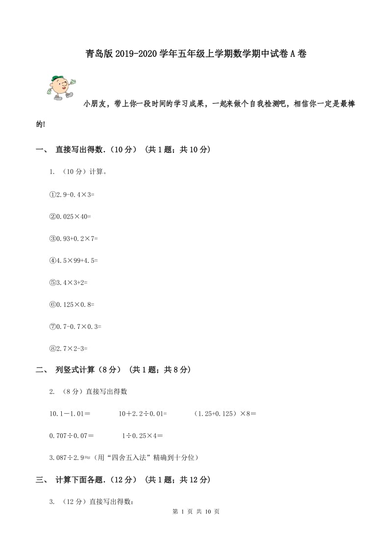 青岛版2019-2020学年五年级上学期数学期中试卷A卷_第1页