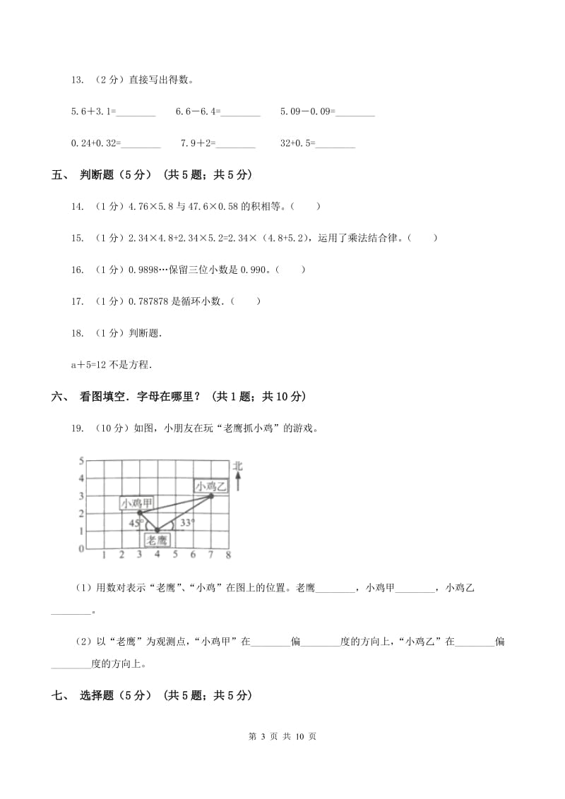 青岛版2019-2020学年五年级上学期数学期中试卷A卷_第3页