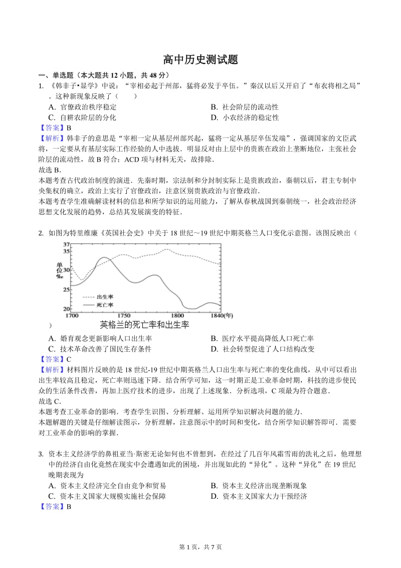 高中历史测试题-教师用卷_第1页