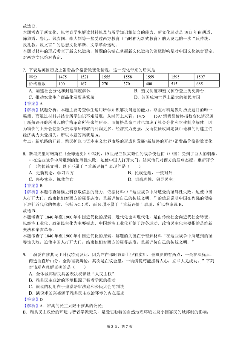 高中历史测试题-教师用卷_第3页