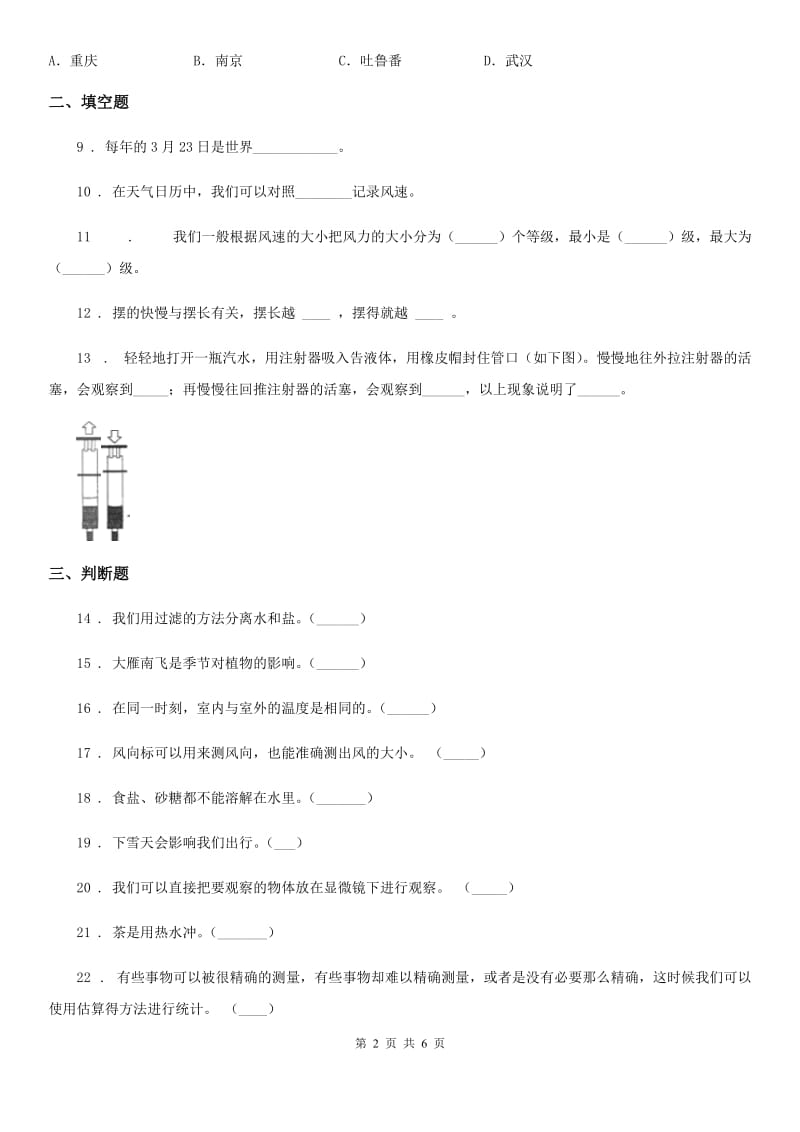 2019年教科版四年级上册期中考试科学试卷（II）卷_第2页