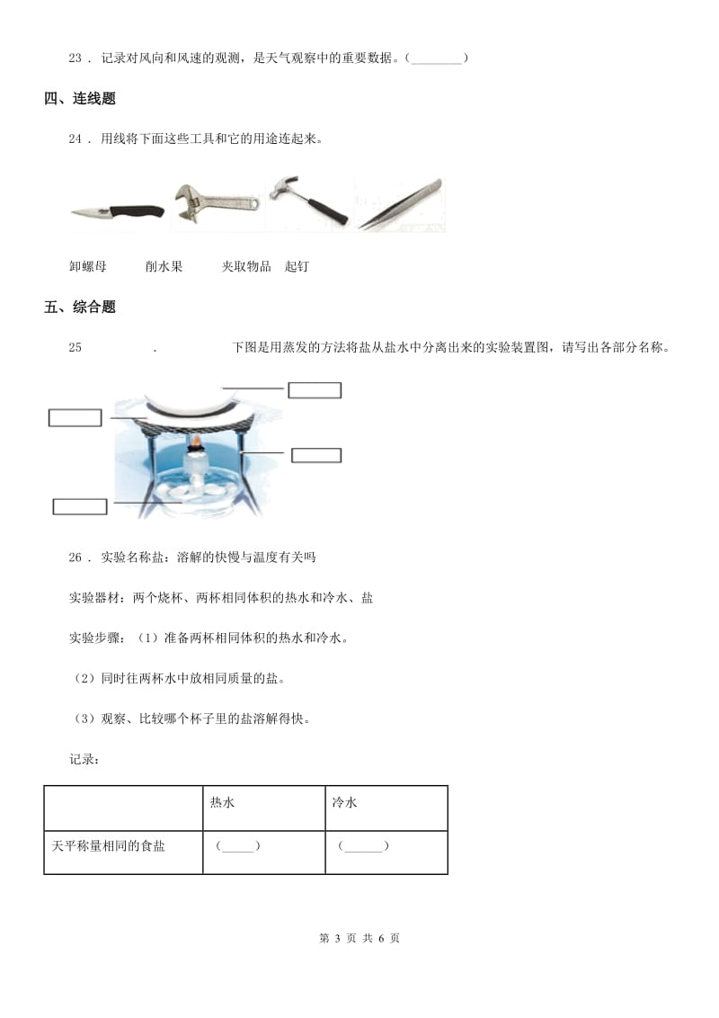 2019年教科版四年级上册期中考试科学试卷（II）卷_第3页